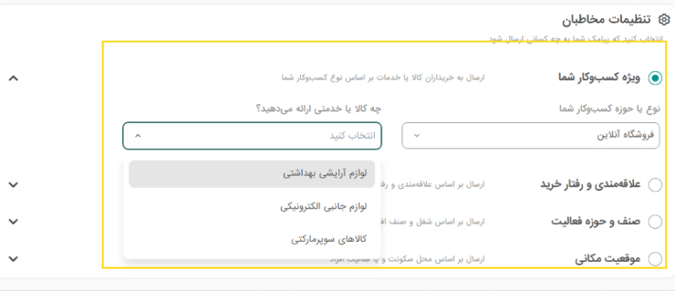 سگمنت «فروشگاه آنلاین» برای تبلیغات پیامکی هدفمند