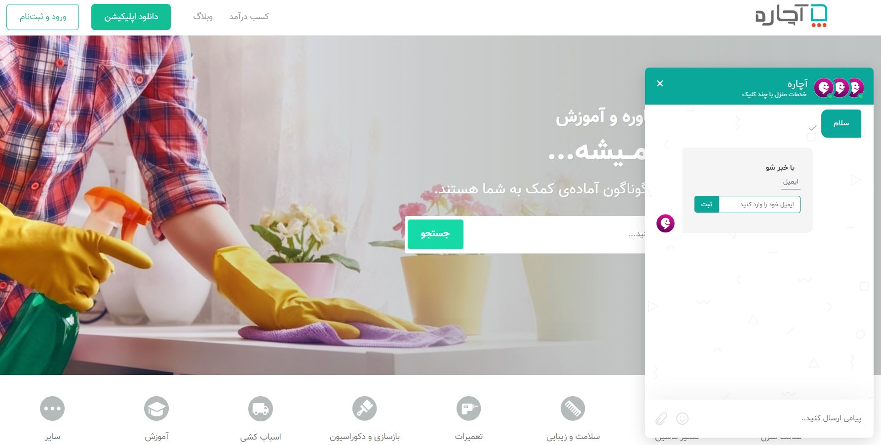 چت بات برای افزایش فروش فروشگاه اینترنتی