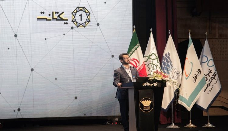 رویداد تهران هوشمند آذری جهرمی یکتانت