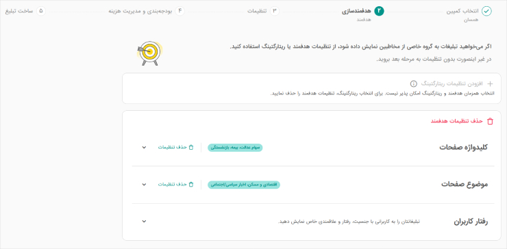 هدفمندسازی تبلیغات در پنل یکتانت