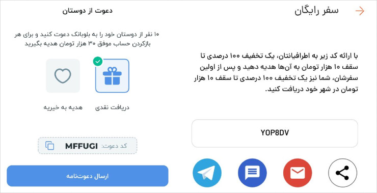 برنامهٔ ارجاعی تپسی و بلوبانک برای افزایش وفاداری مشتری