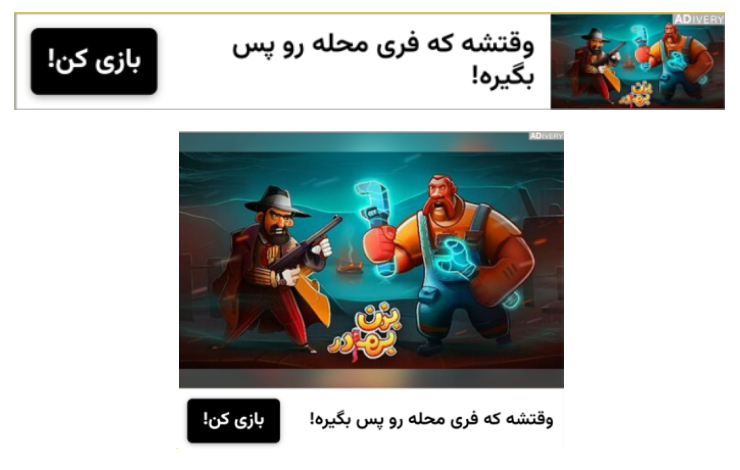 نمونه تبلیغات درون برنامه‌ای بنری