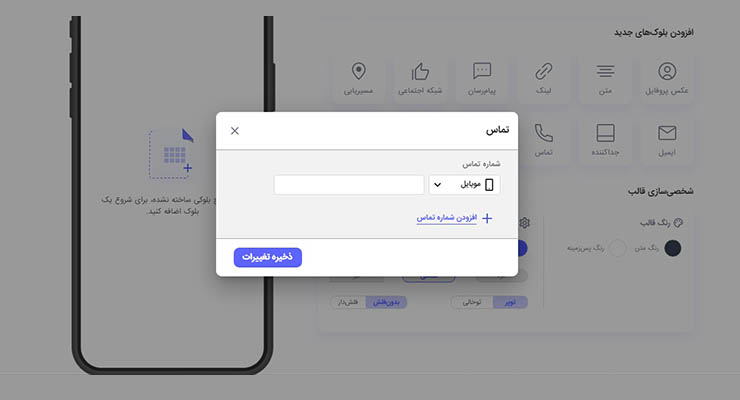 افزودن شماره تماس به اکانت یکلینک