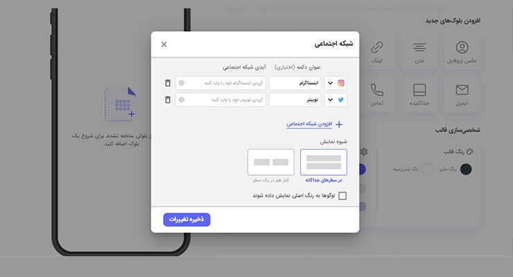 لینک کردن صفحه های اجتماعی به یکلینک