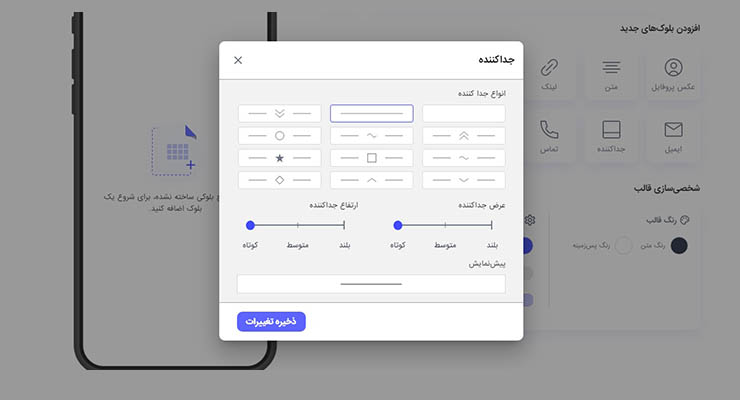 استفاده از جداکننده در یکلینک