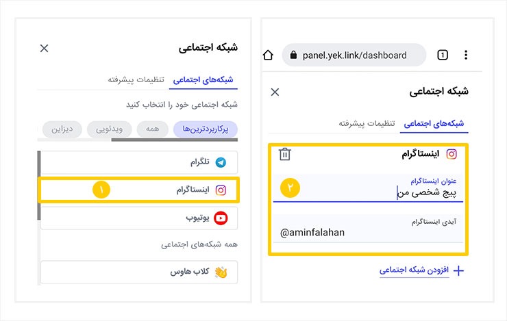 انتخاب شبکه‌های اجتماعی