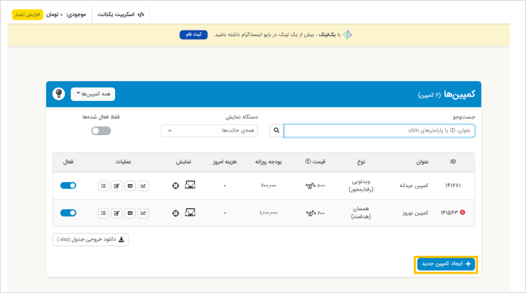 ایجاد کمپین جدید بنری در پنل یکتانت