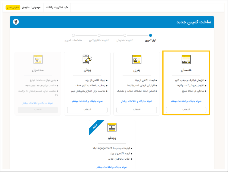 ساخت کمپین همسان در پنل یکتانت