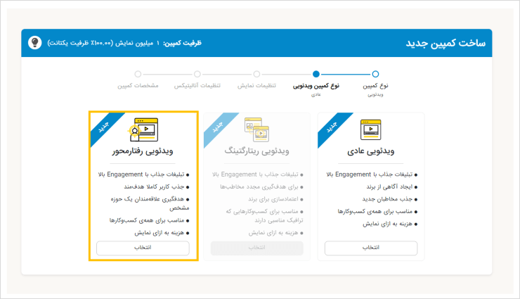 تبلیغات ویدئویی رفتارمحور در پنل یکتانت