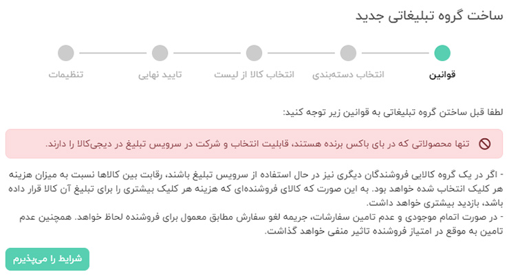 مرحله سوم کار با پنل یکتانت در دیجی‌کالا