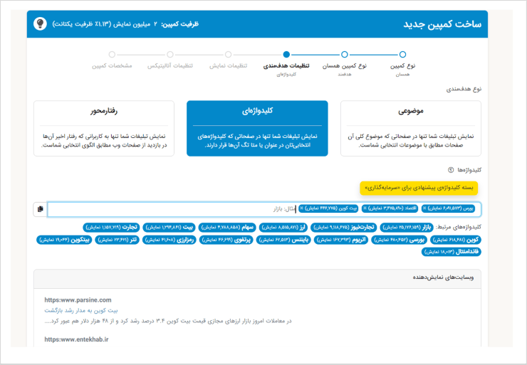 تنظیمات هدفمندی