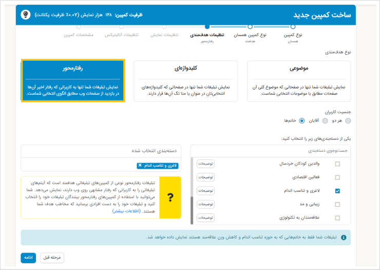 گزینهٔ رفتارمحور در پنل یکتانت