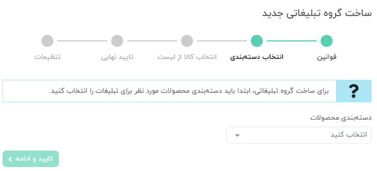 مرحله چهارم کار با پنل یکتانت در دیجی‌کالا