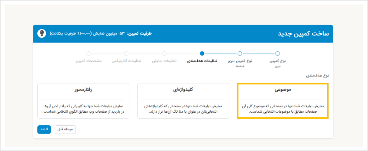 ساخت کمپین موضوعی در پنل یکتانت