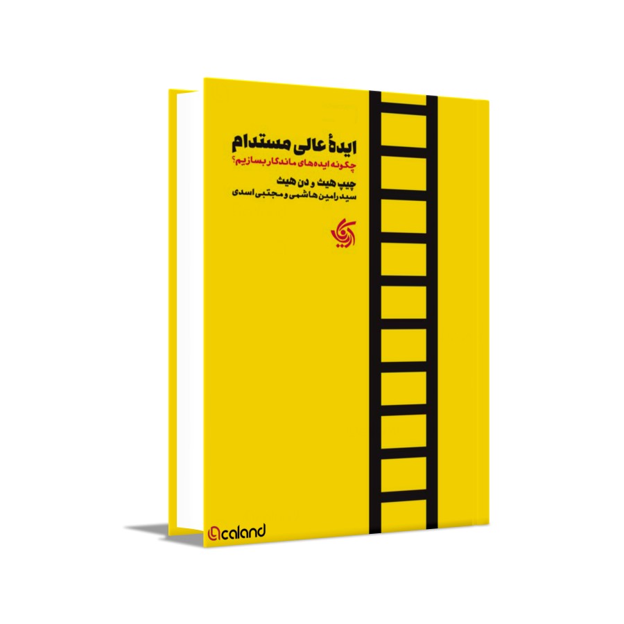 کتاب ایده عالی مستدام