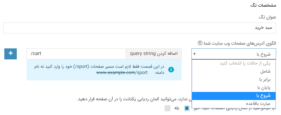 ساخت تگ در پنل یکتانت 