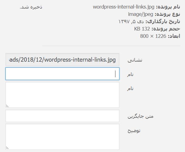 آموزش سئو وردپرس تصاویر