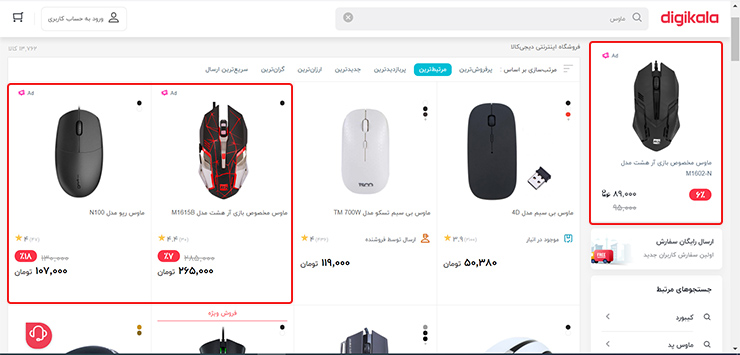 نمونهی تبلیغات در صفحه چستجوی دیجیکالا