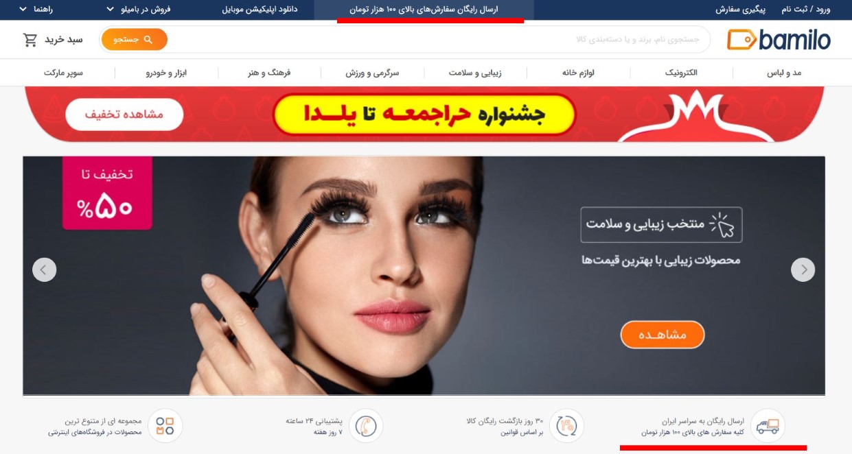 بازاریابی برای فروشگاه اینترنتی بامیلو ارسال رایگان