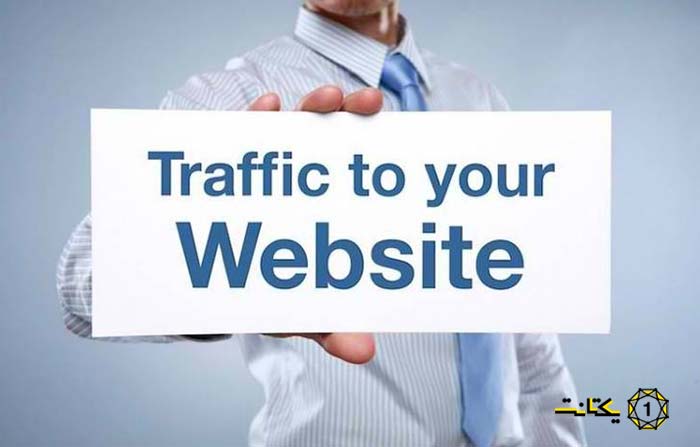 روش های افزایش ترافیک سایت