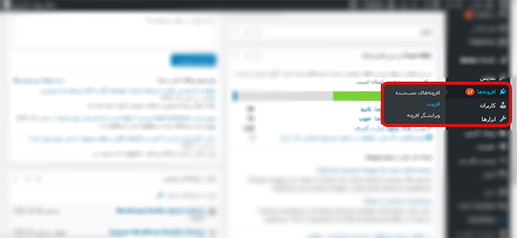 نصب پلاگین-1