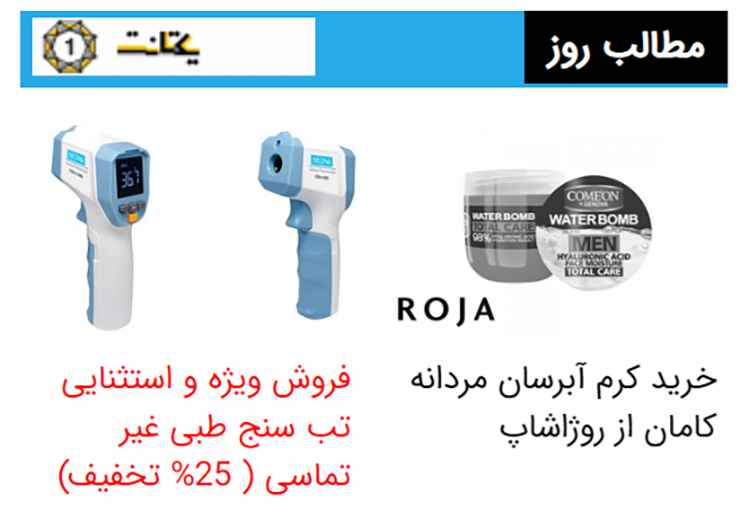 نمونۀ آیتم‌ تبلیغاتی همسان 