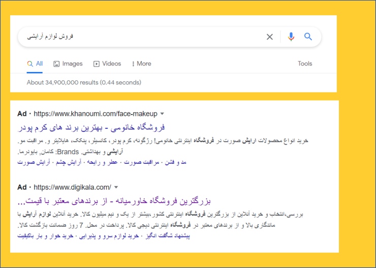 تبلیغات لوازم آرایشی در گوگل