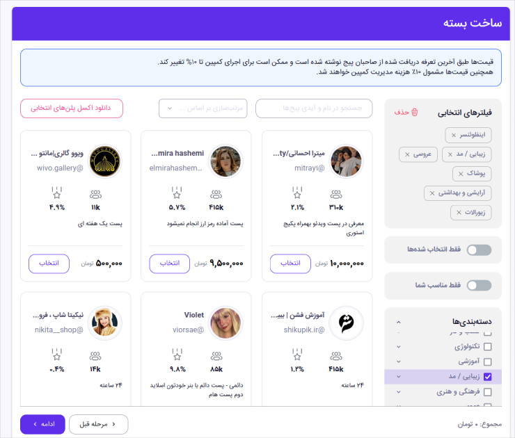 لیست اینفلوئنسرهای مناسب برای تبلیغ کلینیک زیبایی