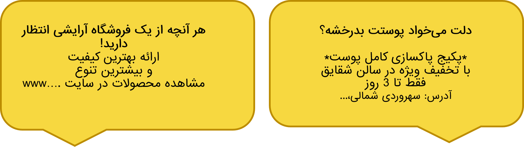 متن اس ام اس تبلیغاتی برای سالن آرایشی