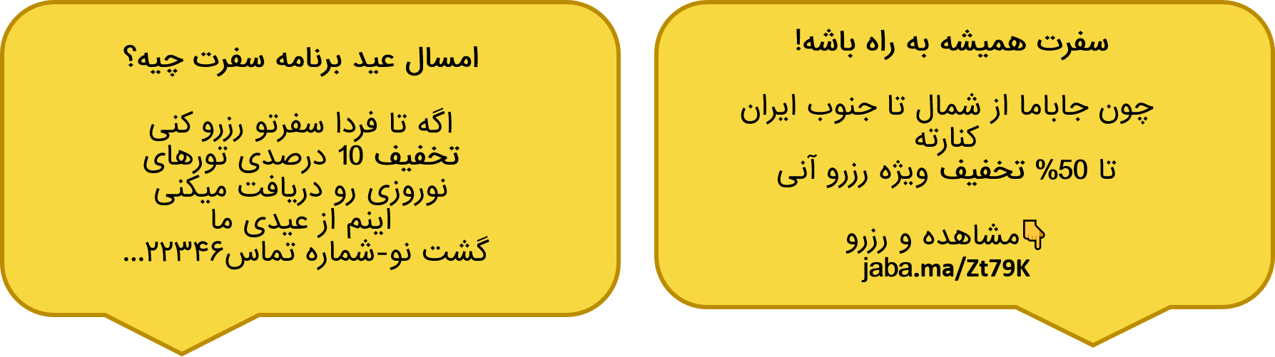 متن پیامک تبلیغاتی برای سفر و گردشگری