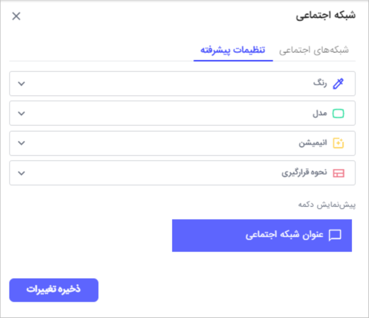 منوی تنظیمات پیشرفته داشبورد یک لینک