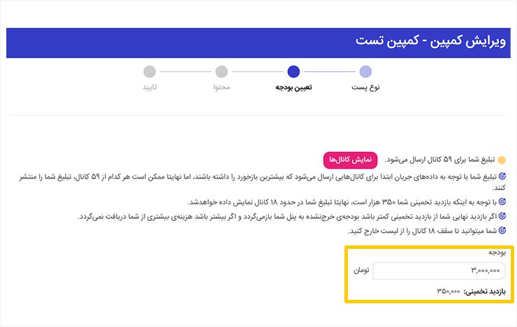 بودجه تخمینی برای تبلیغات تلگرام 