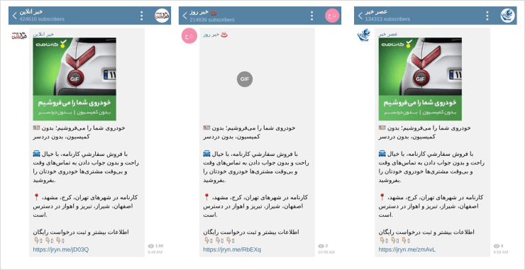 نمونه تبلیغات تلگرامی جریان 