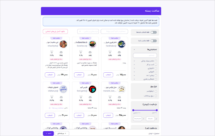 بررسی تعرفه تبلیغات پیج‌های پربازدید