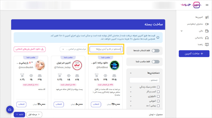 لیست کانال‌های تلگرامی