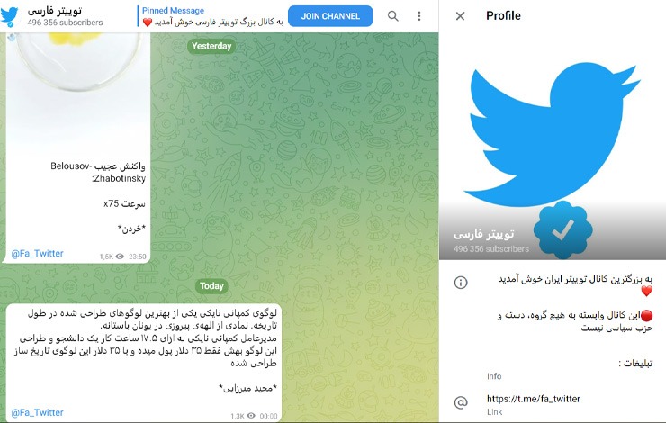 کانال تلگرامی توییتر فارسی