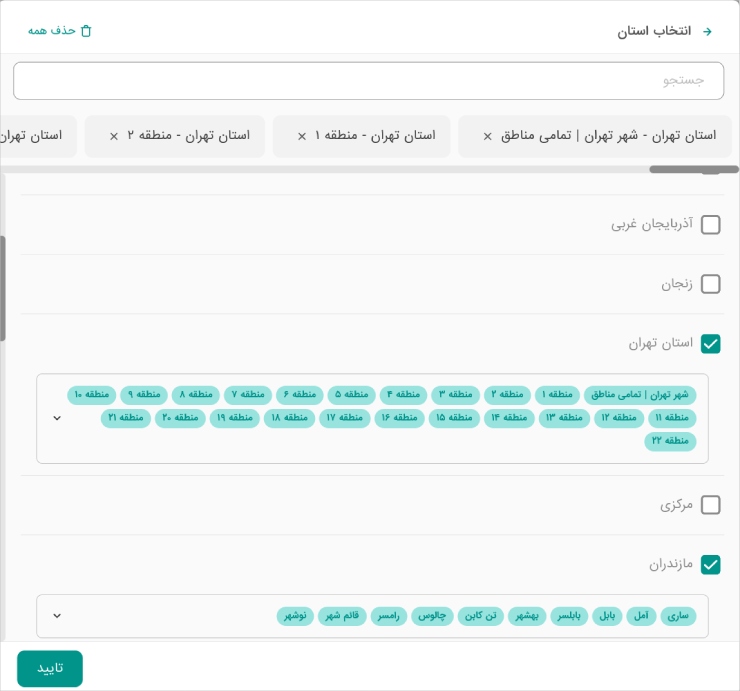 گروه‌های مبتنی بر محل زندگی کاربر برای ارسال پیامک منطقه ای