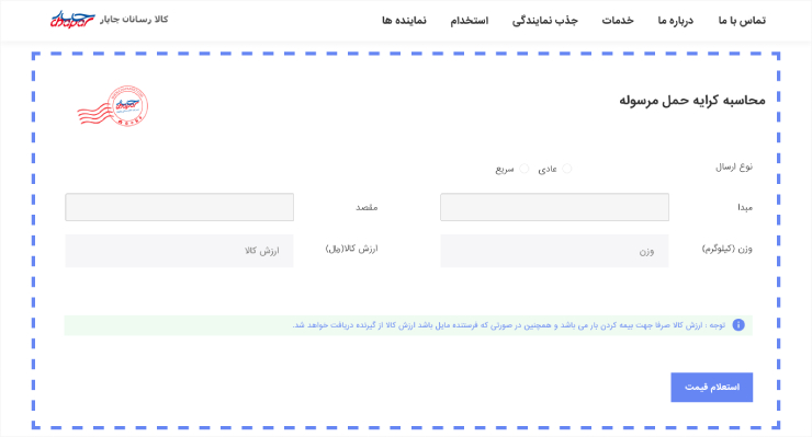 هزینهٔ ارسال محصول از طریق چاپار