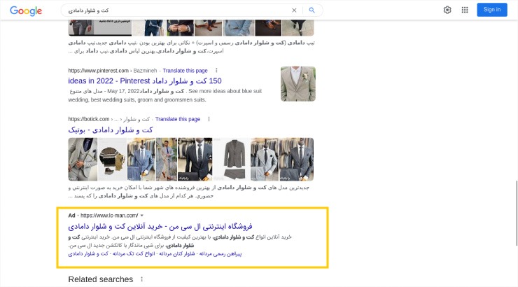 تبلیغات لباس در گوگل