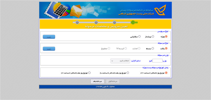 محاسبهٔ هزینهٔ ارسال کالا از طریق پست