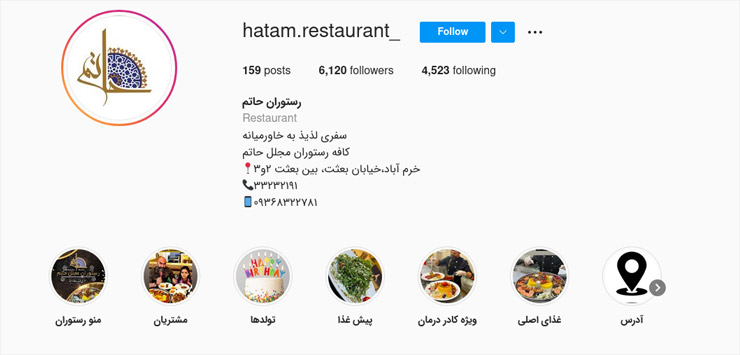 پیج رستوران حاتم در اینستاگرام