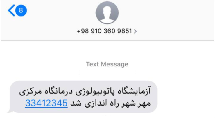 بازاریابی پیامکی درمانگاه مرکزی مهرشهر