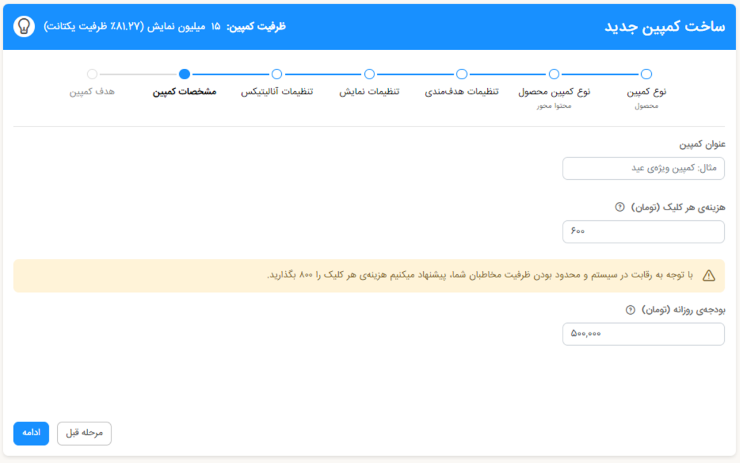 تعیین بودجهٔ تبلیغات محتوامحور