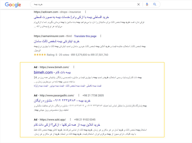 تبلیغات بیمه در گوگل