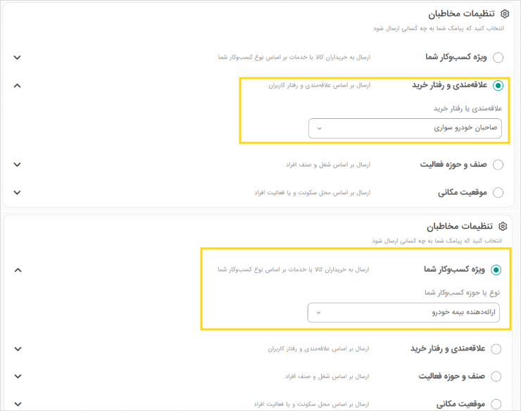 انتخاب گروه مخاطب برای تبلیغ بیمه خودرو از طریق پیامک