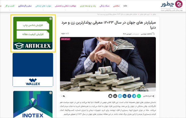 نمایش تبلیغات یکتانت برای کسب درآمد از تولید محتوا