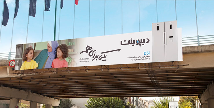 بیلبورد دیپوینت
