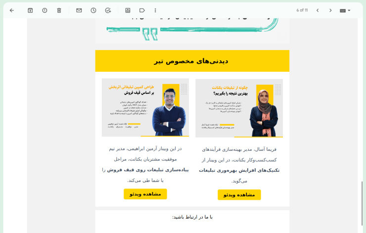 پروموت وبینار در خبرنامه