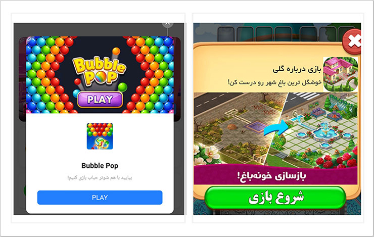 تبلیغات بینابینی اپلیکیشن