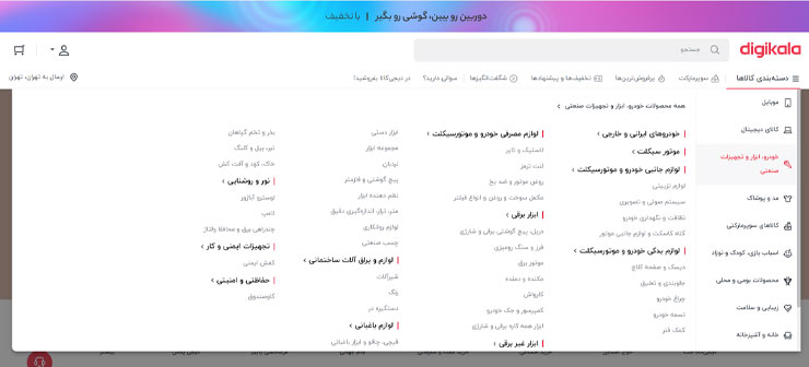 دسته‌بندی‌های دیجی‌کالا
